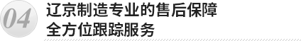 遼京防腐儲罐,遼京制造專業的售后服務