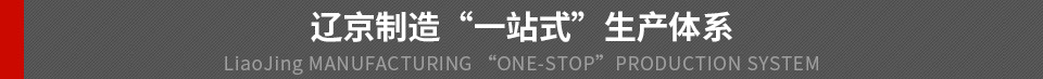遼京防腐儲罐生產體系