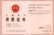 工程設計資質證書